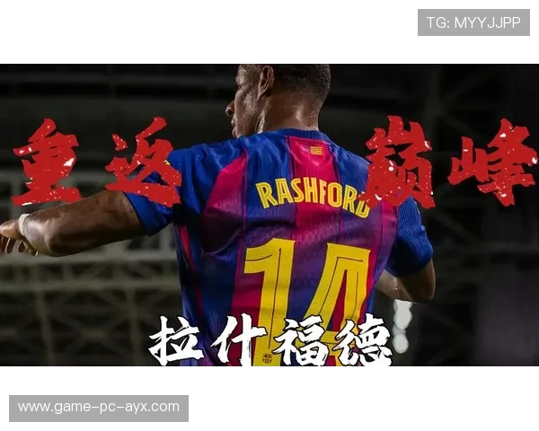 巴萨若能在心理与战术上双向升级，辉煌复苏在望